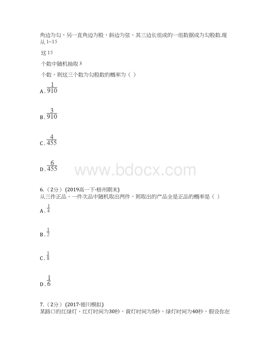 湖南省衡阳市高考数学一轮复习61 古典概型Word下载.docx_第3页