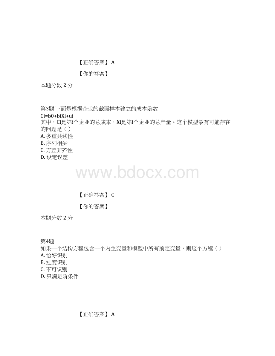 全国自考计量经济学模拟考试一.docx_第2页