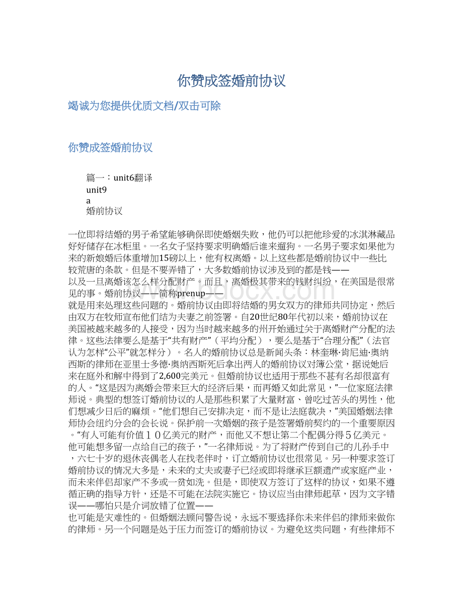 你赞成签婚前协议Word文档格式.docx