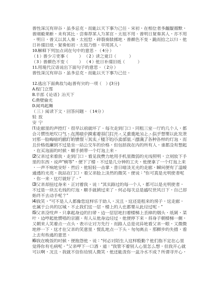 七年级语文下册期中检测试题附答案 3.docx_第3页