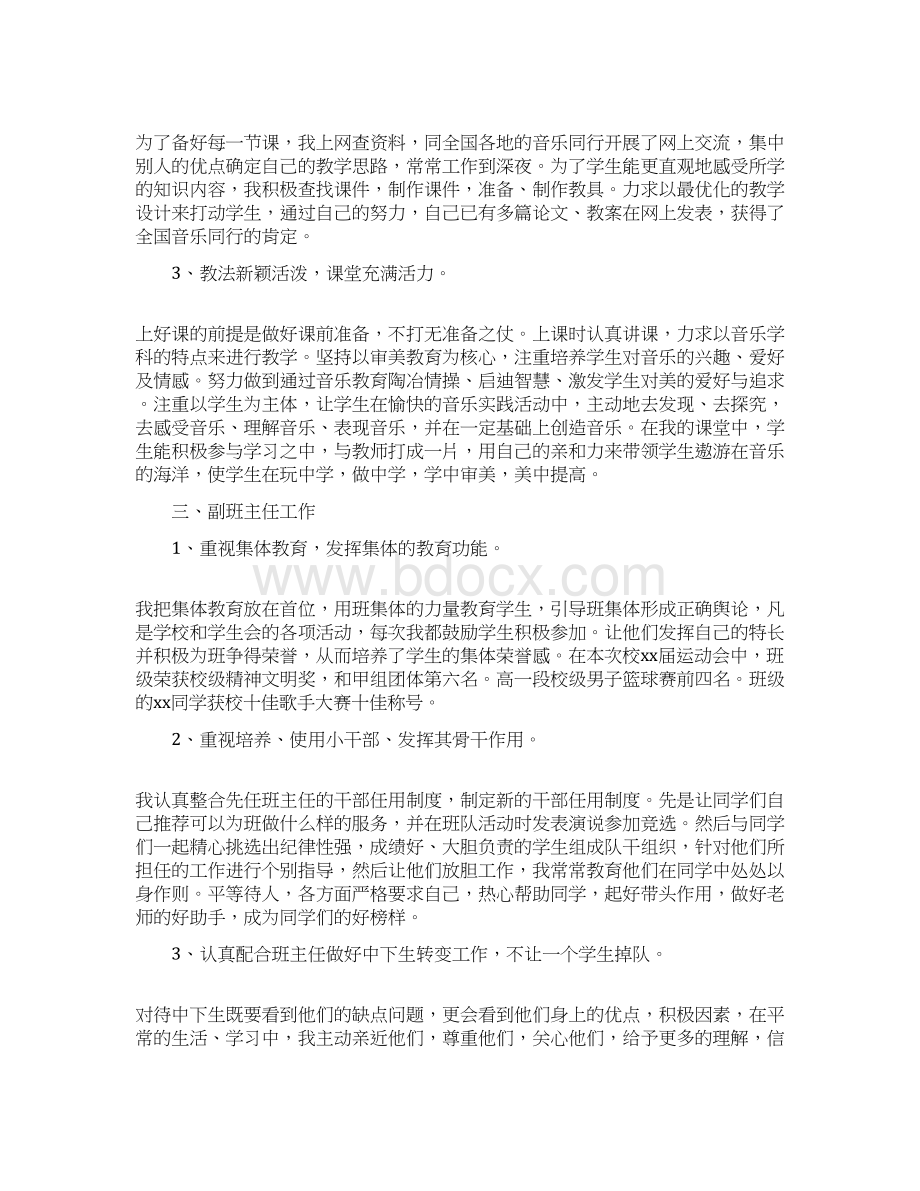 教师简短的个人工作总结Word文件下载.docx_第2页