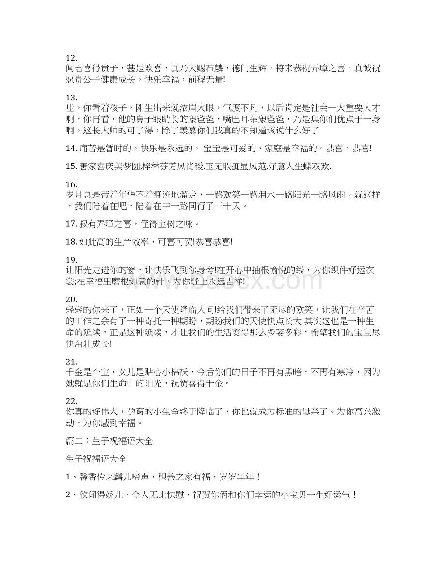 推荐恭祝弄璋之喜word范文 15页.docx_第2页