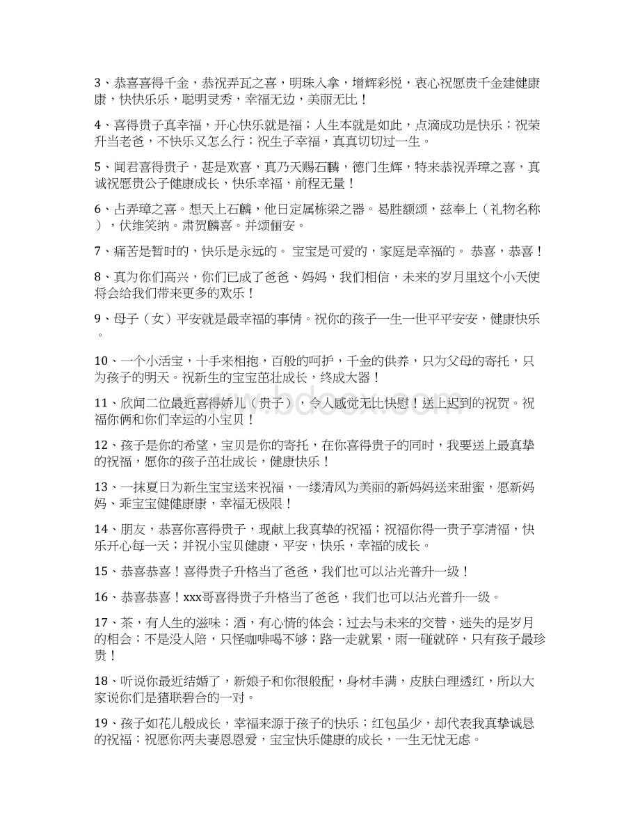 推荐恭祝弄璋之喜word范文 15页.docx_第3页