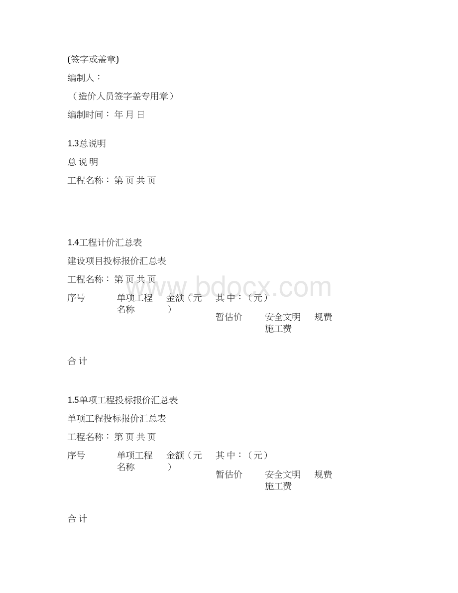 工程量清单与计价表示范格式.docx_第2页