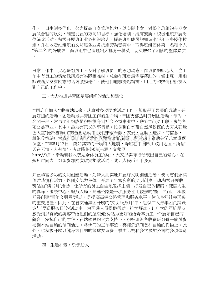 收费站优秀团干部事迹材料.docx_第2页