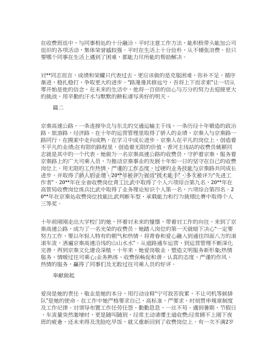 收费站优秀团干部事迹材料.docx_第3页