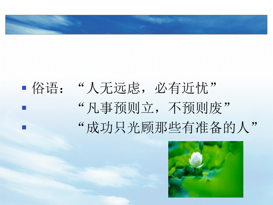 高中生职业生涯规划PPTPPT格式课件下载.ppt_第3页