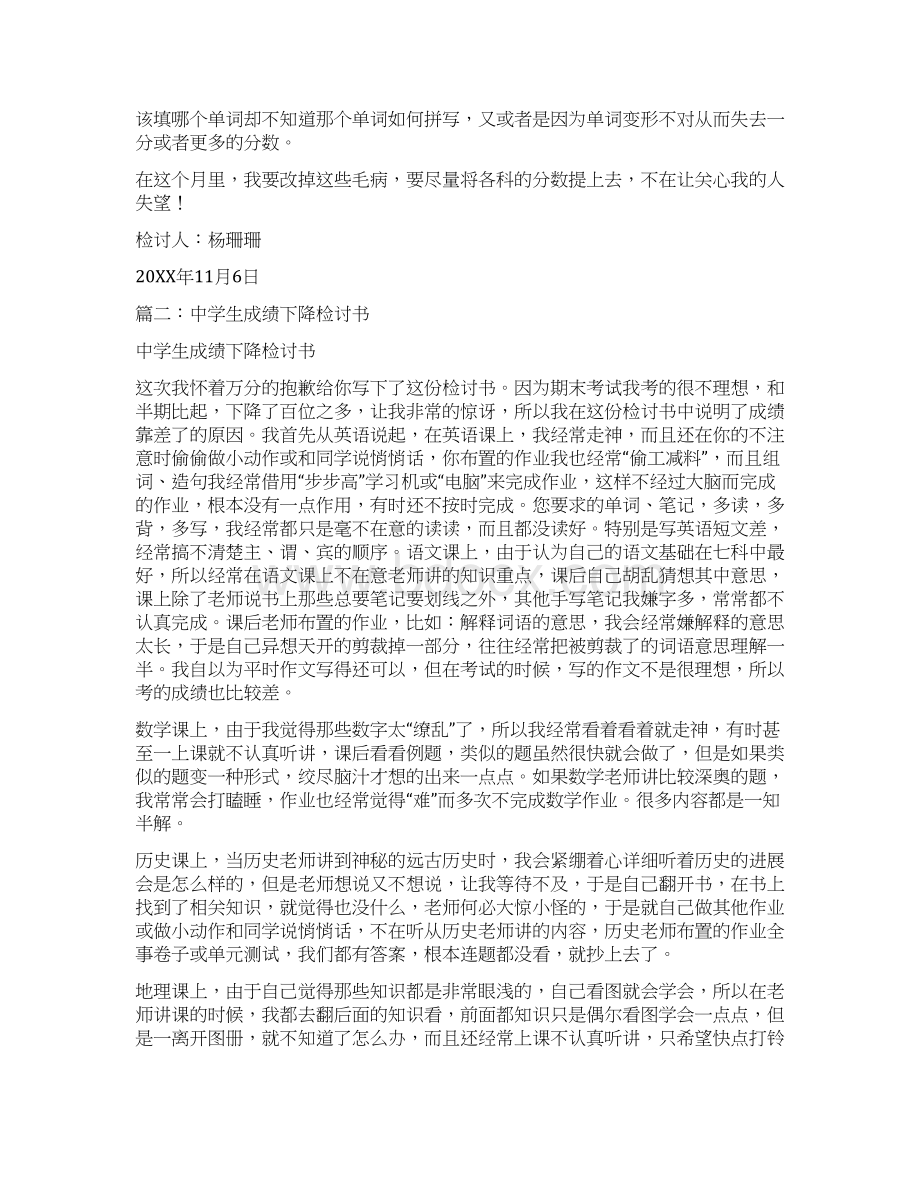 成绩退步检讨书Word下载.docx_第2页