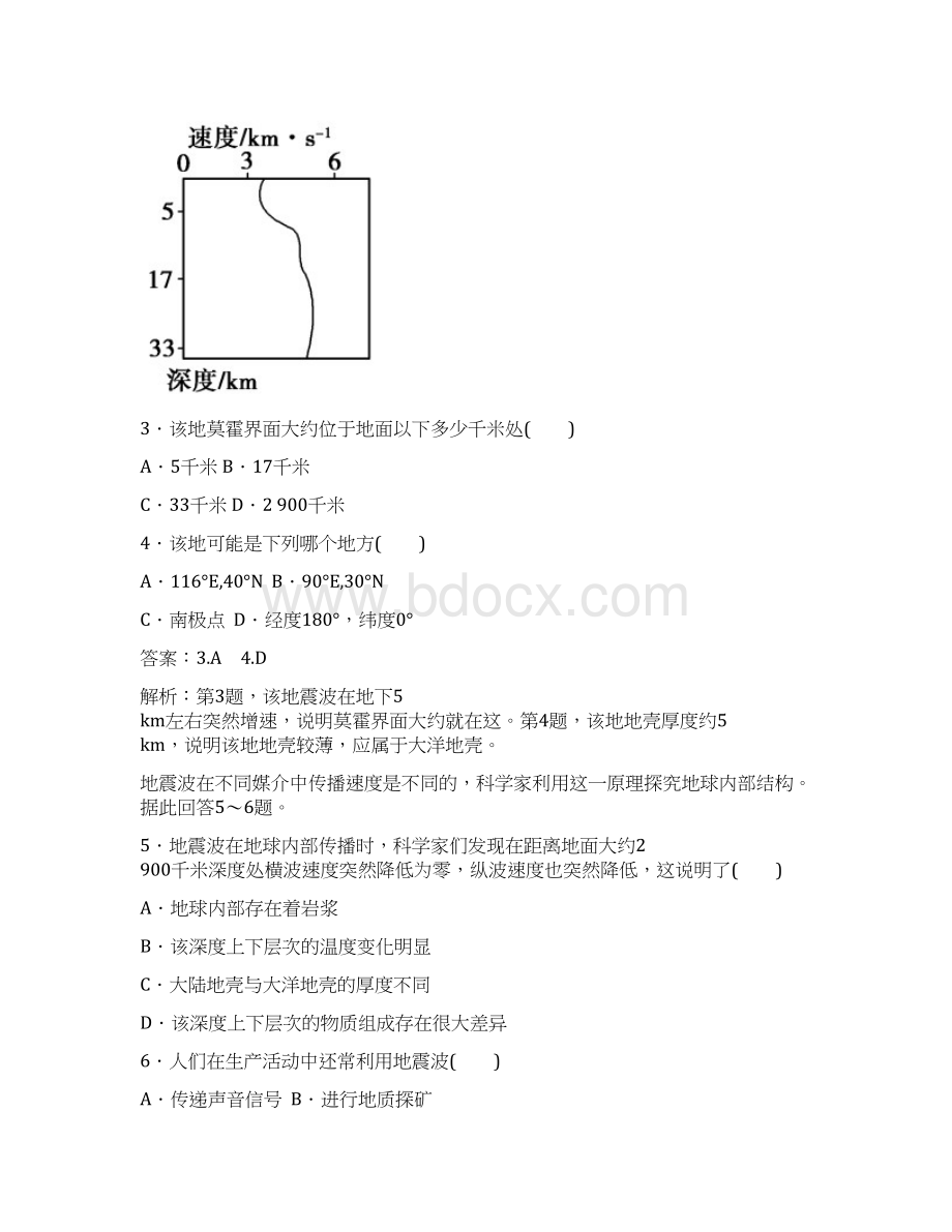 高考突破地理湘教版必修1精选测试题6《地球的结构》.docx_第2页