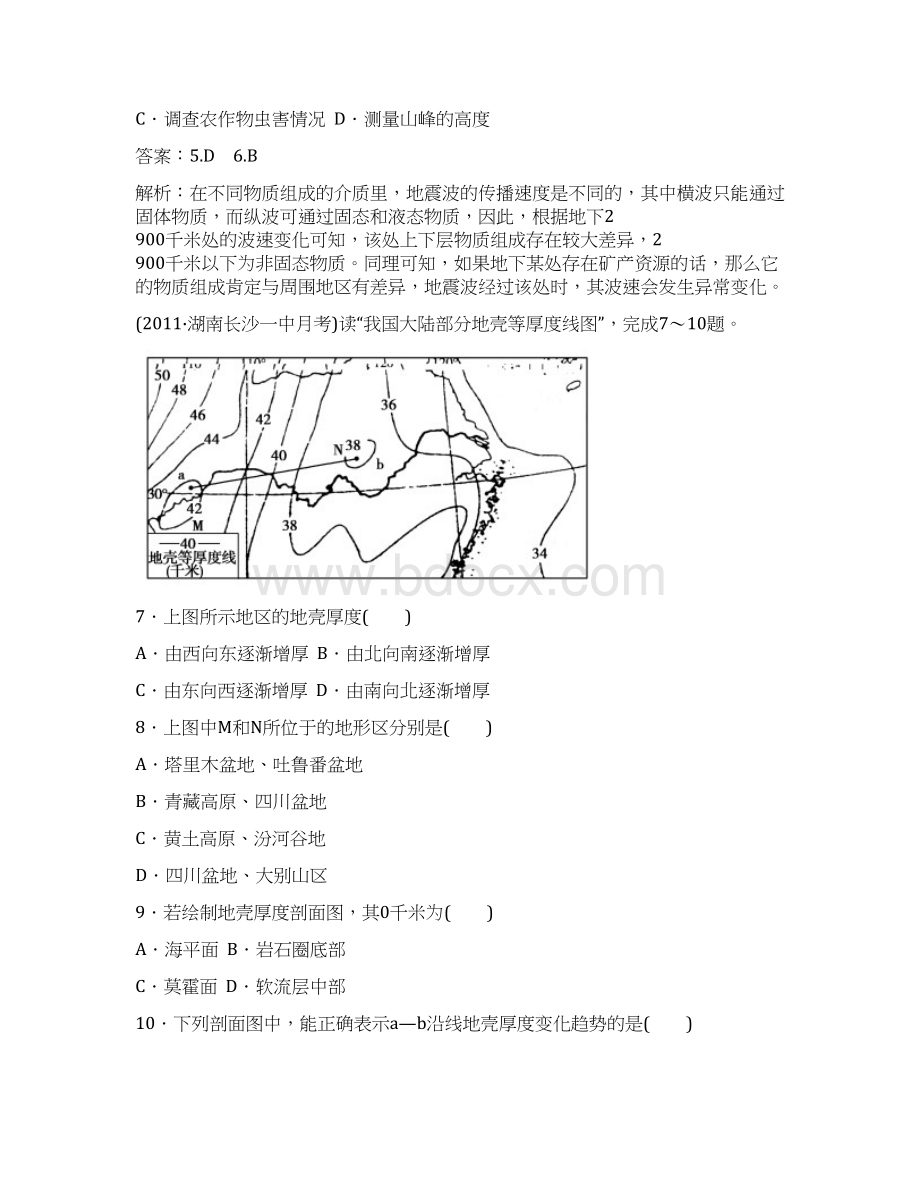 高考突破地理湘教版必修1精选测试题6《地球的结构》.docx_第3页