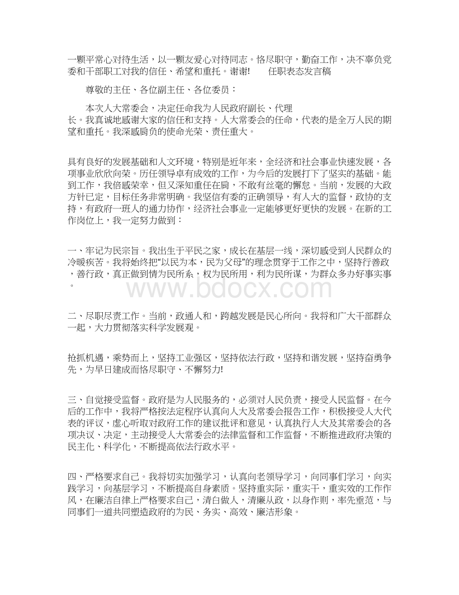 任职表态发言稿3篇共9页Word下载.docx_第2页