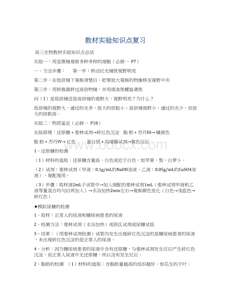 教材实验知识点复习Word文档格式.docx