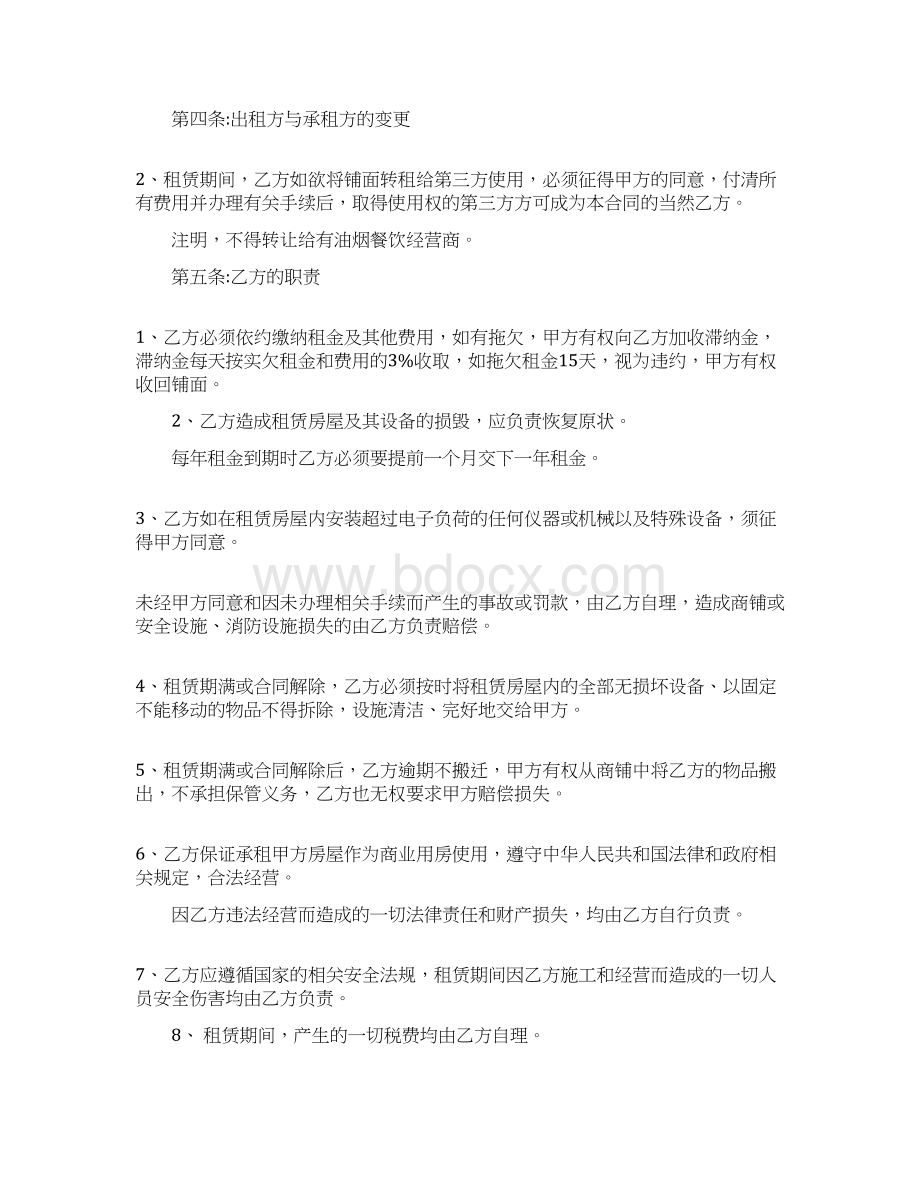 推荐下载个人私人门面出租租赁合同word版本 11页.docx_第2页