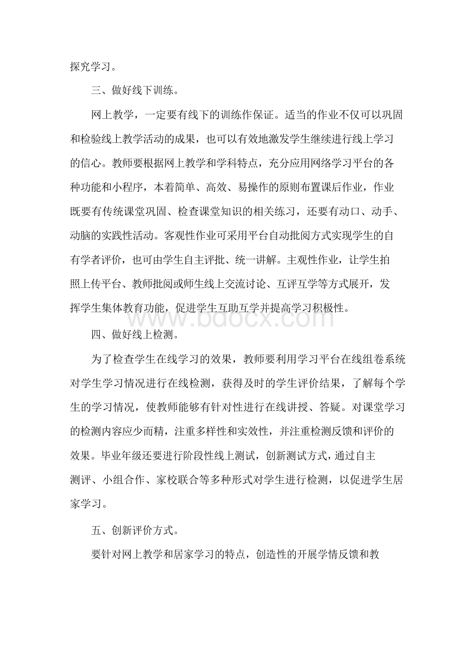 创新线上评价方式,提高网上教学质量.docx_第3页