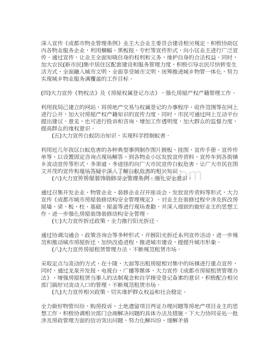 新闻年宣传工作计划.docx_第3页