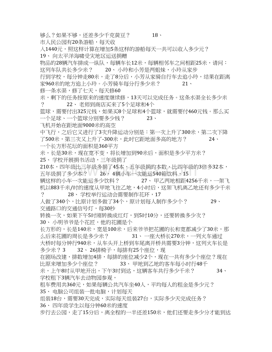 四年级上北师版应用题Word格式文档下载.docx_第2页