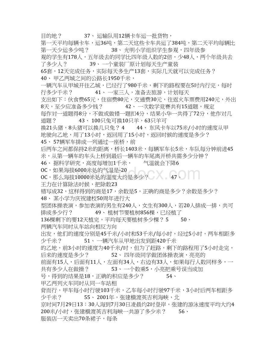 四年级上北师版应用题Word格式文档下载.docx_第3页