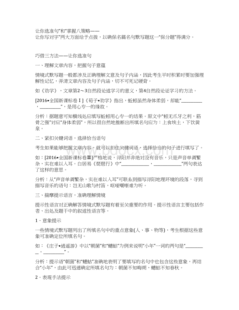 届高考第一轮复习默写名篇名句默写Word文档格式.docx_第3页