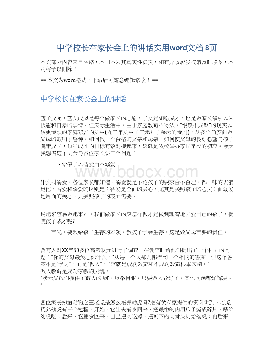 中学校长在家长会上的讲话实用word文档 8页文档格式.docx