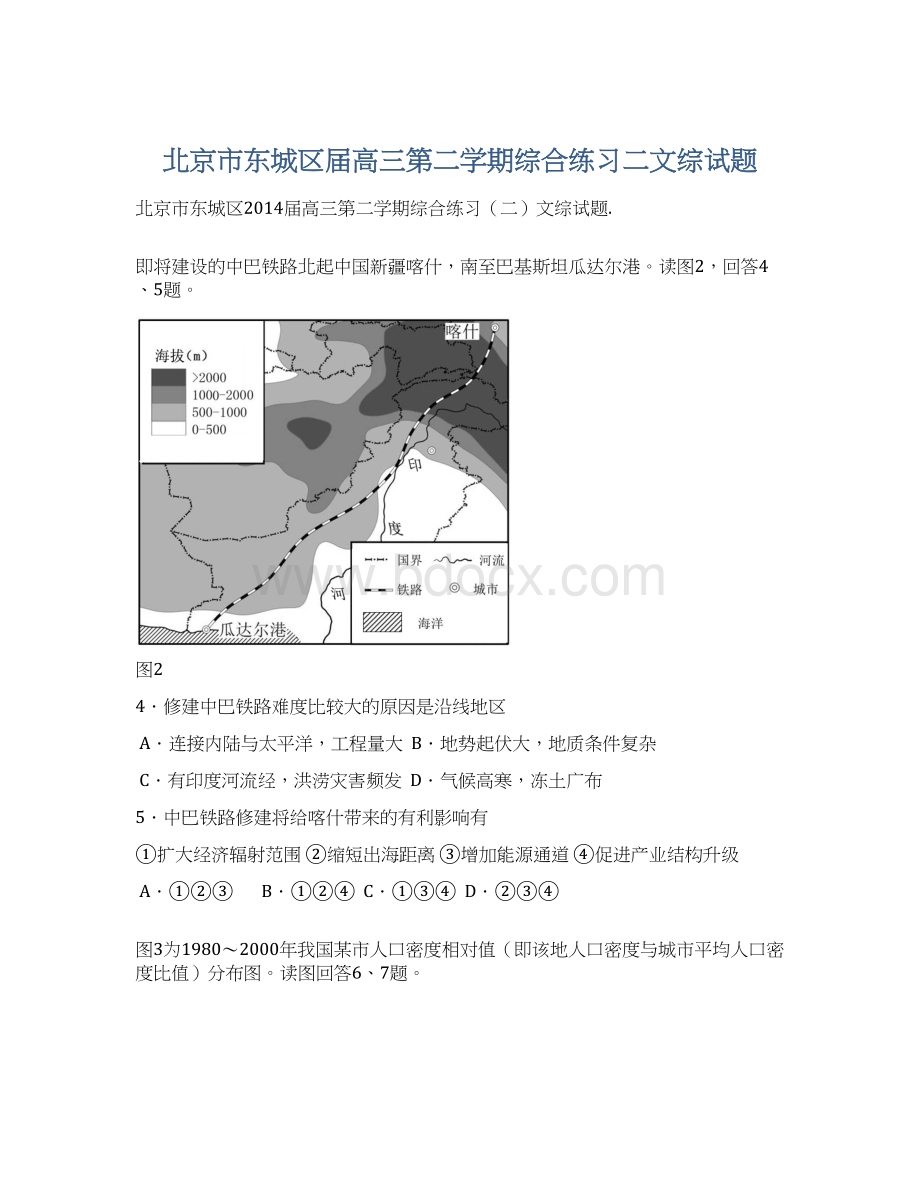 北京市东城区届高三第二学期综合练习二文综试题Word文档格式.docx_第1页