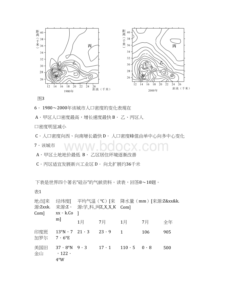 北京市东城区届高三第二学期综合练习二文综试题Word文档格式.docx_第2页