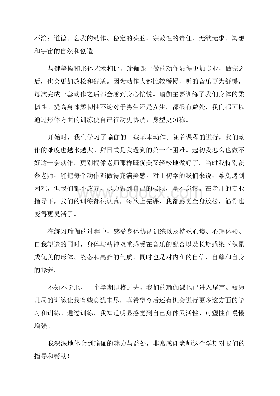 瑜伽课心得体会3篇Word格式文档下载.docx_第3页