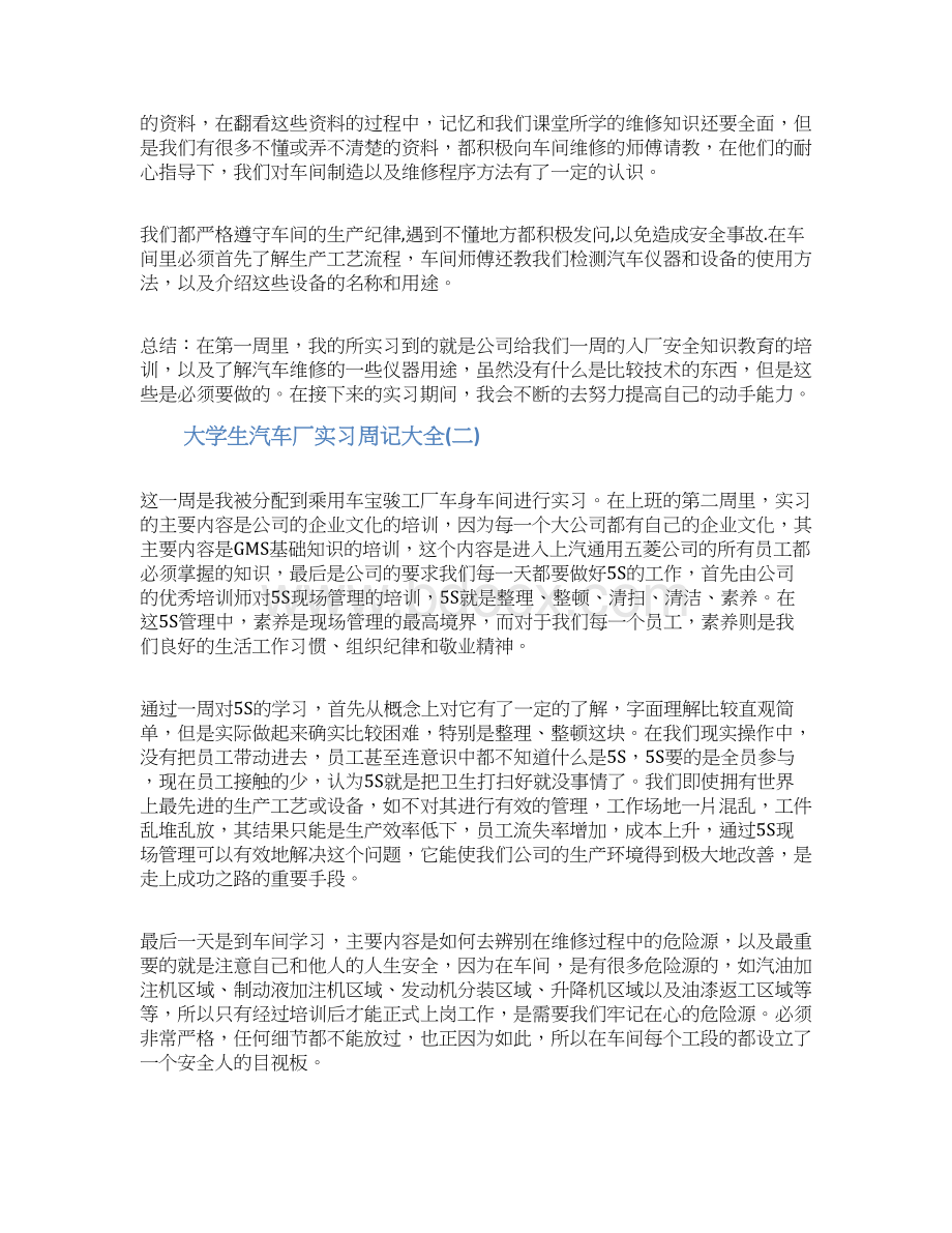 优质大学生汽车厂实习周记大全范文模板 9页.docx_第2页