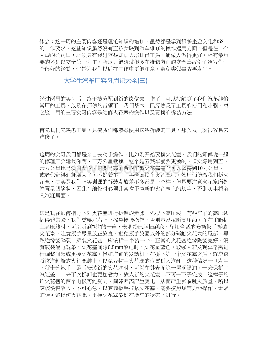 优质大学生汽车厂实习周记大全范文模板 9页.docx_第3页