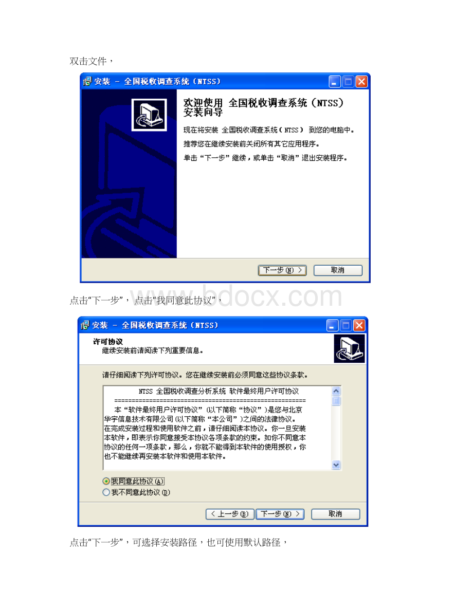 NTSS 纳税人操作说明稿0514剖析.docx_第2页