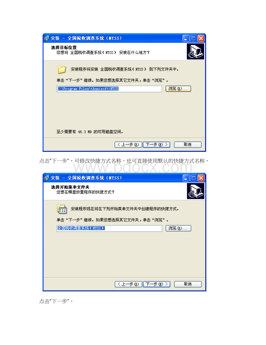 NTSS 纳税人操作说明稿0514剖析Word格式文档下载.docx_第3页