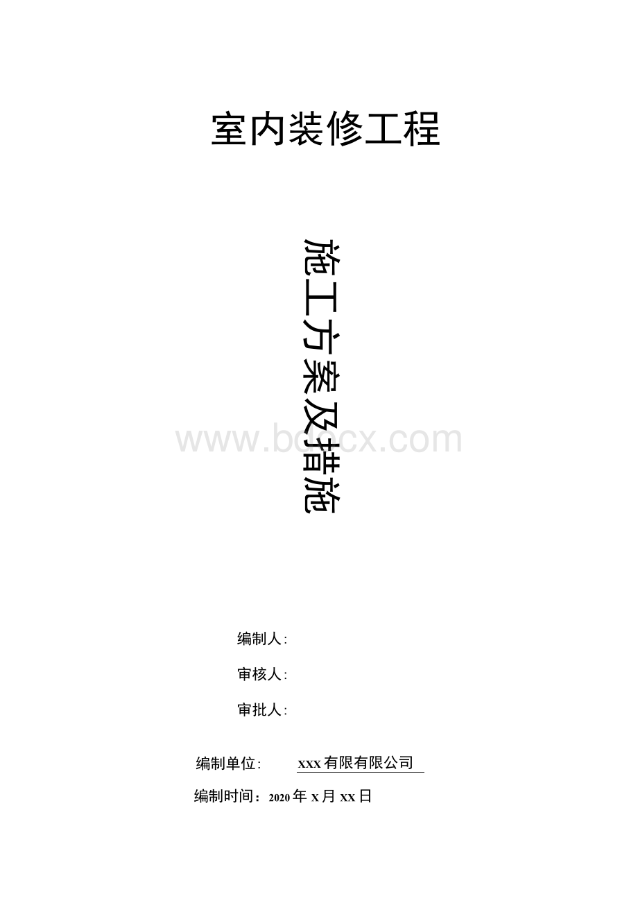 吊顶装饰工程施工方案（详细版）Word下载.docx_第1页