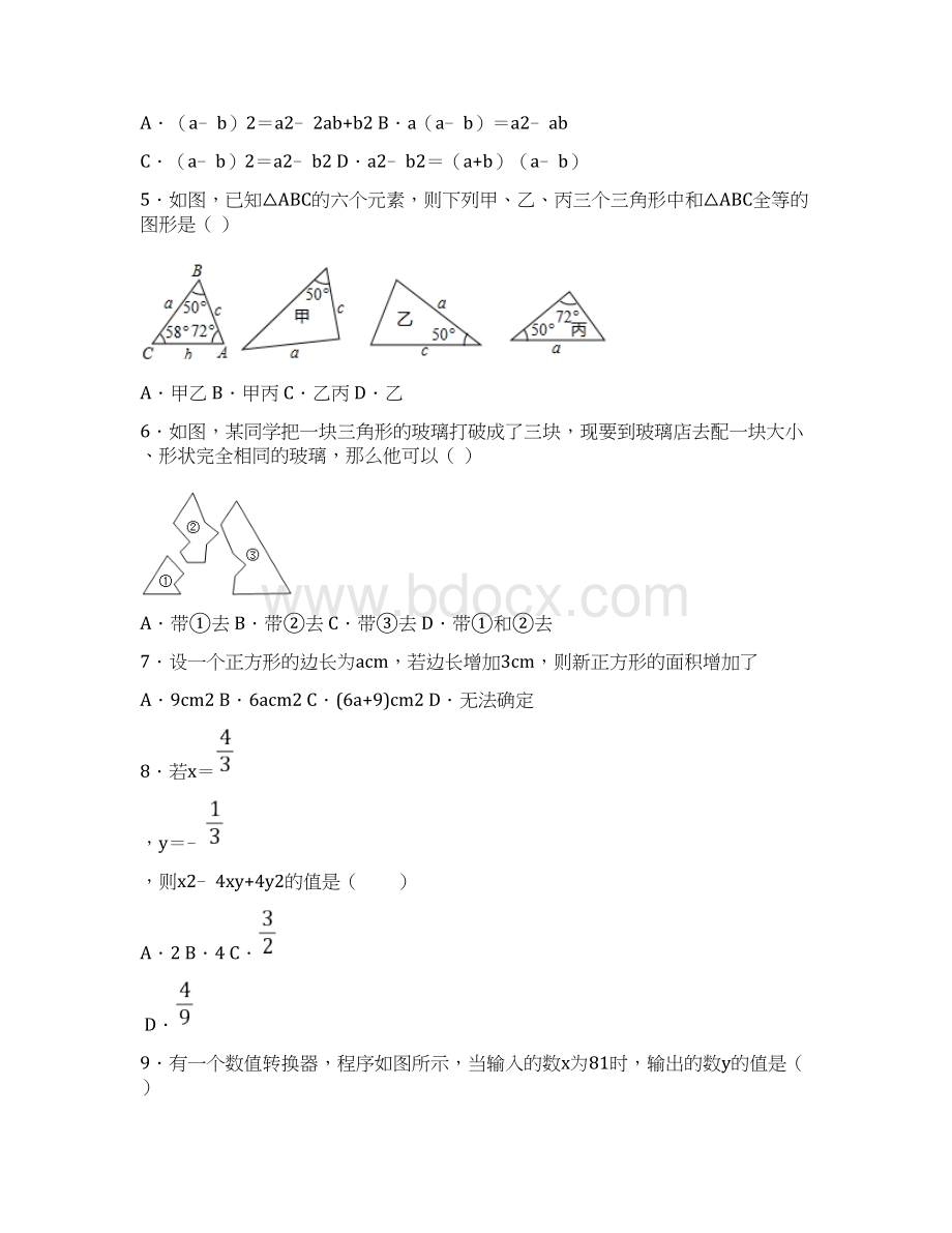 河南省洛阳市孟津县学年八年级上学期期中数学试题.docx_第2页