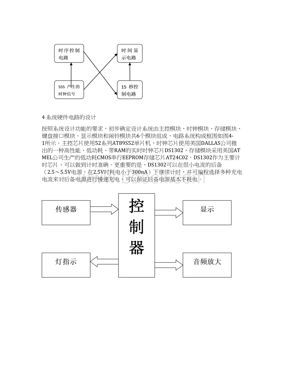 交通控制器设计论文论文Word文档下载推荐.docx_第3页