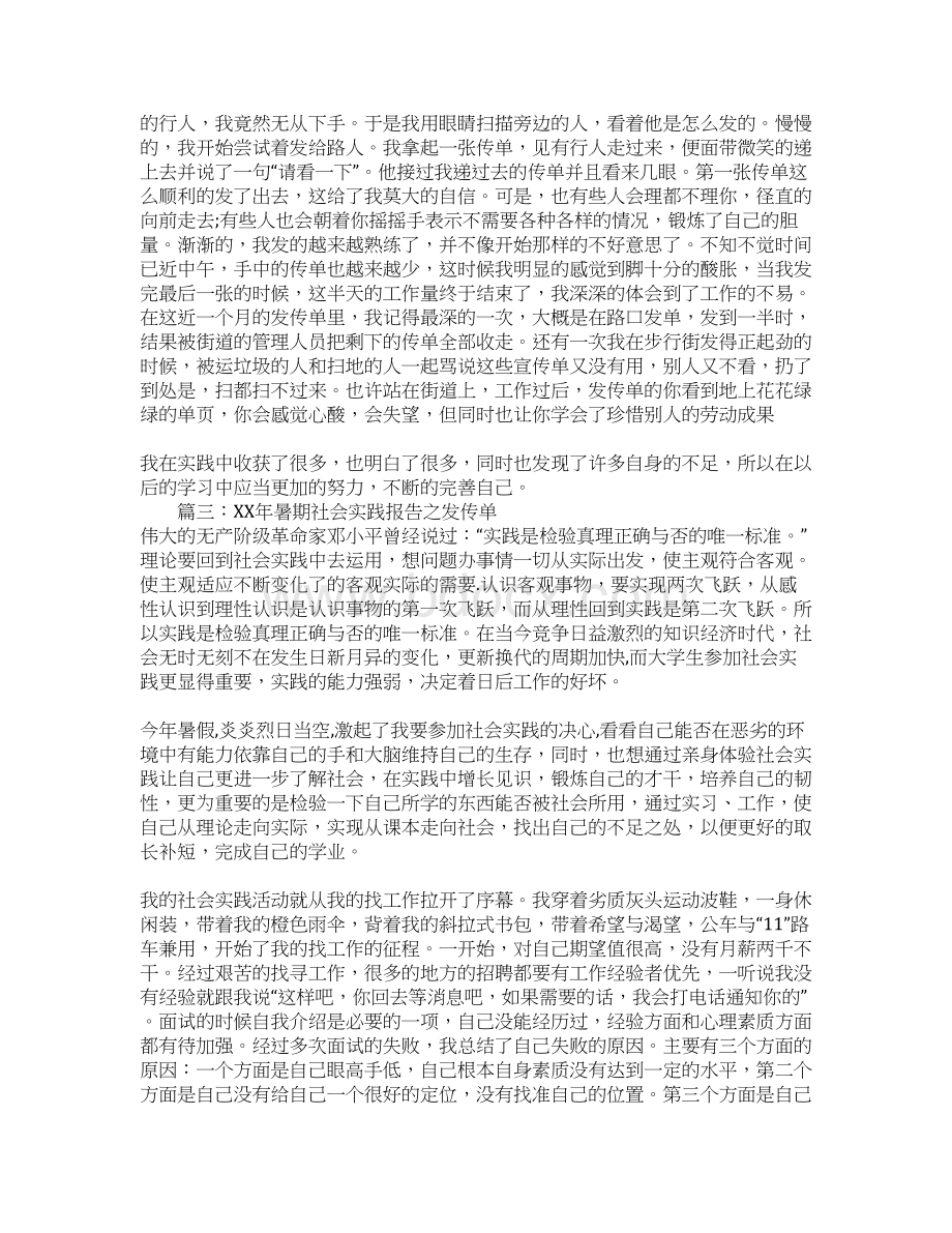 关于大学生的社会实践报告.docx_第3页