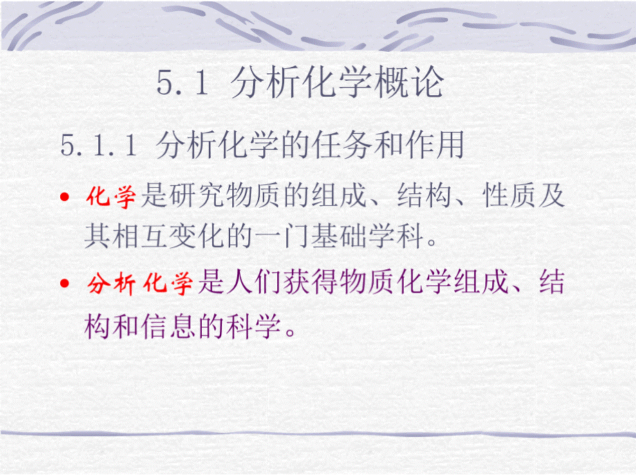 无机及分析化学第5章定量分析基础.pptx_第3页