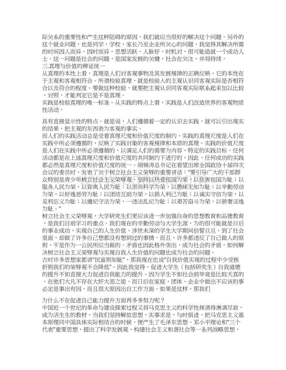 推荐下载学习马克思主义五观心得体会word范文 16页.docx_第3页