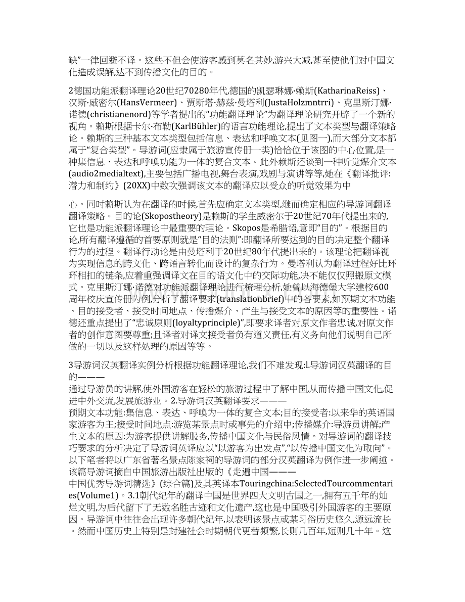 常用导游词的翻译英语文档格式.docx_第2页