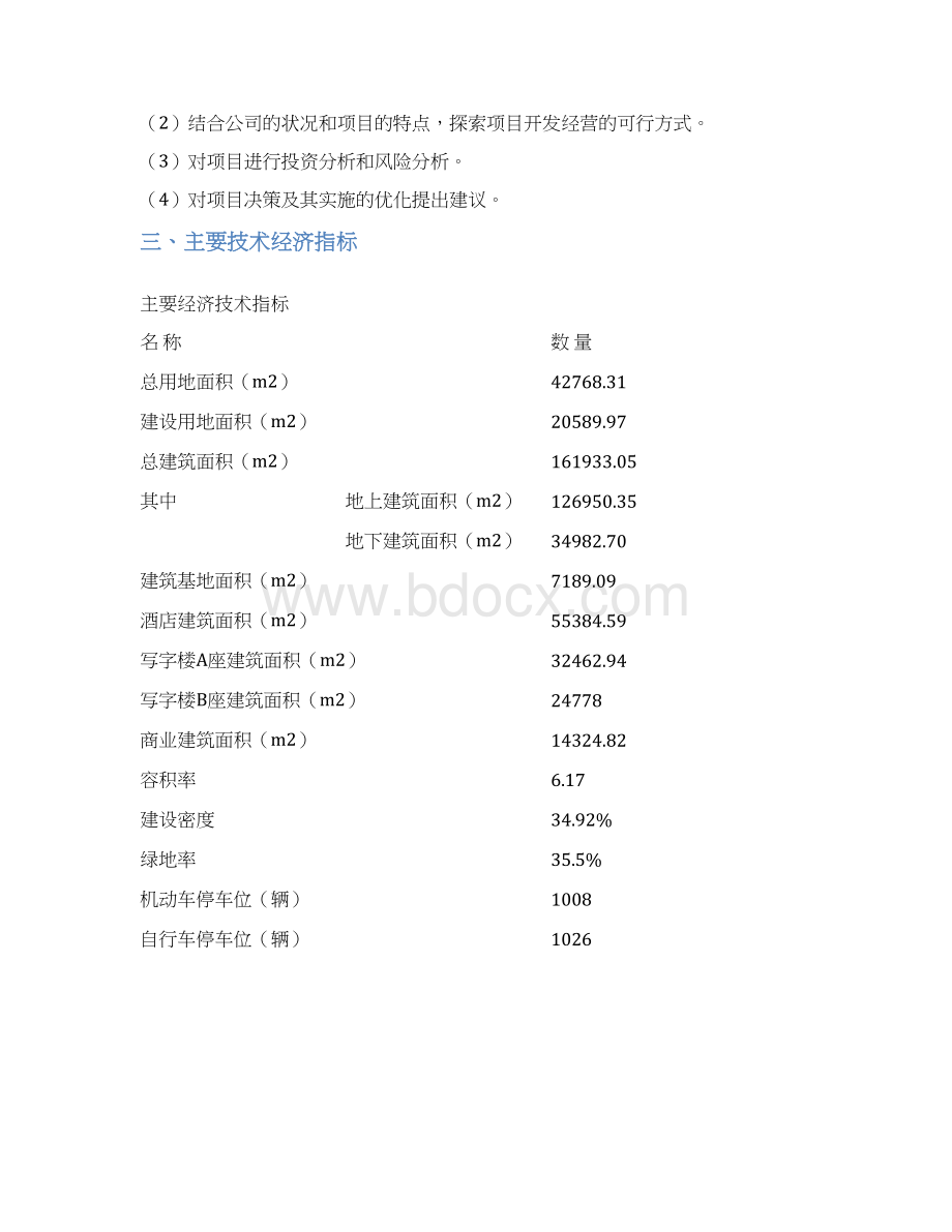 国际会展中心建设项目可行性研究报告Word文档下载推荐.docx_第3页