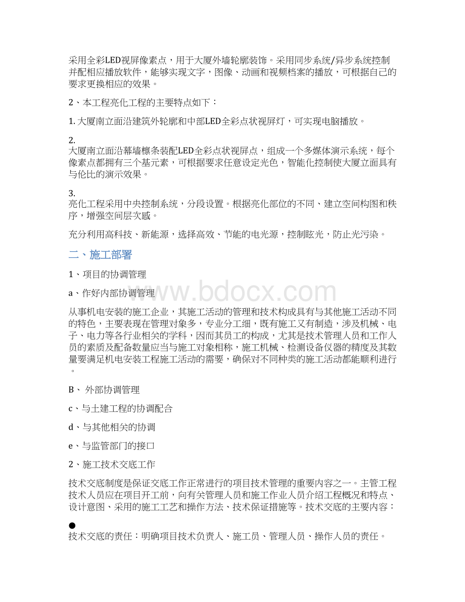 华南城户外亮化工程施工组织设计方案1.docx_第3页