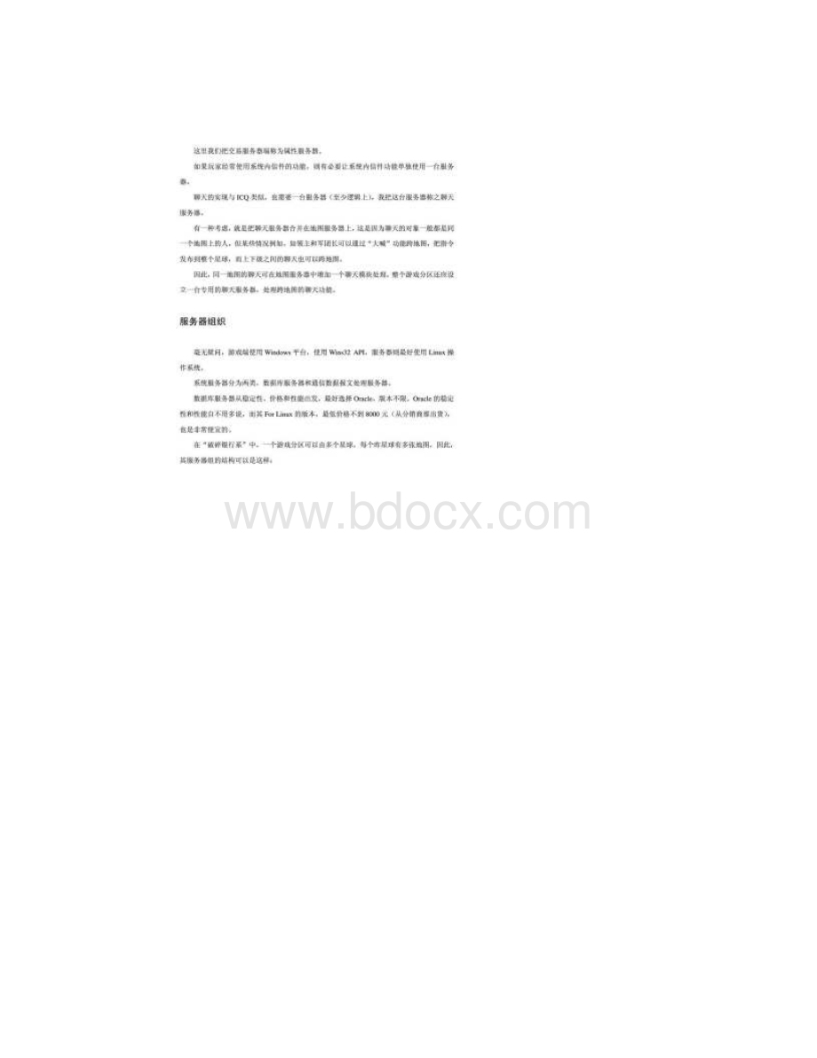 网络即时战略游戏软件开发.docx_第3页