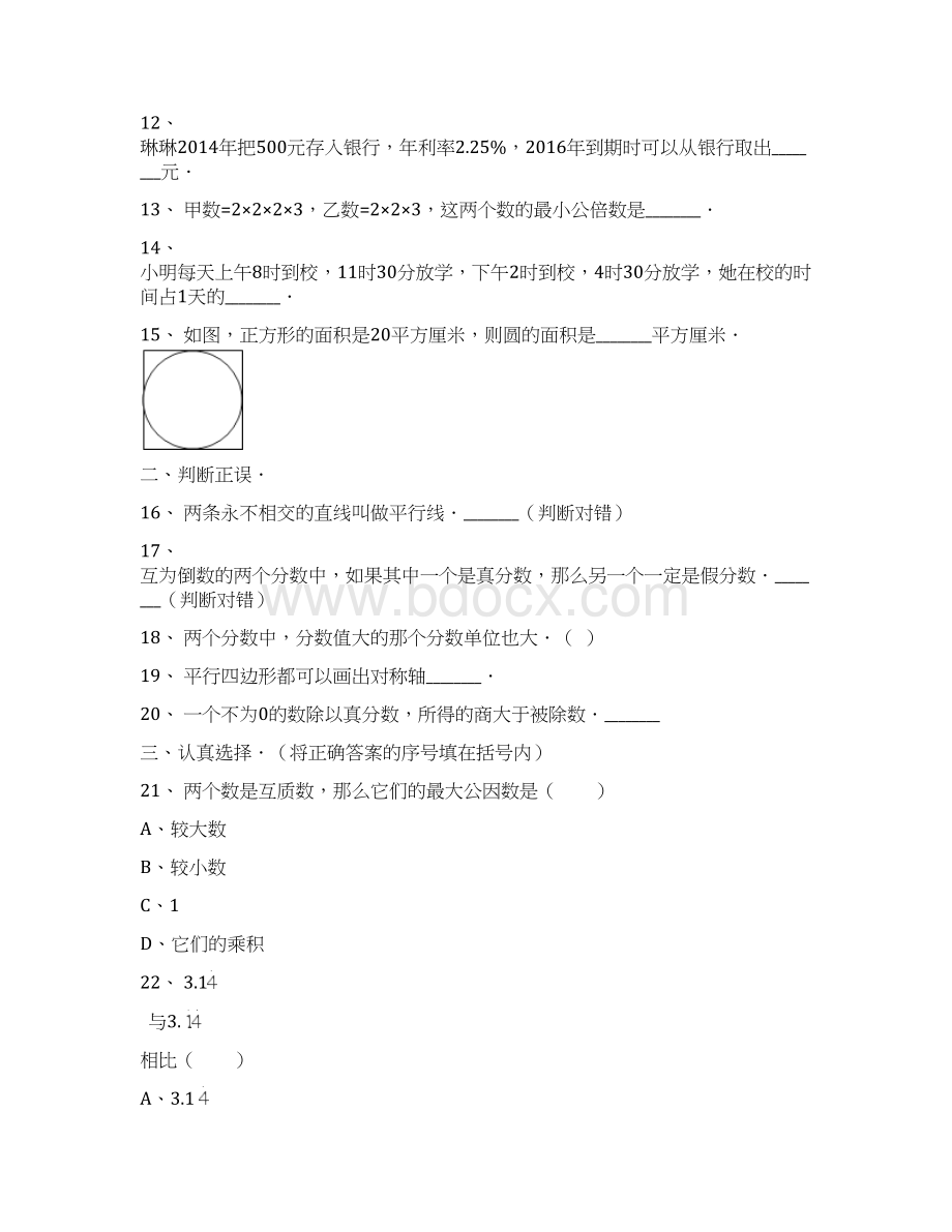 梅州市小学毕业小升初模拟数学试题共4套附详细答案附答案Word文档下载推荐.docx_第2页