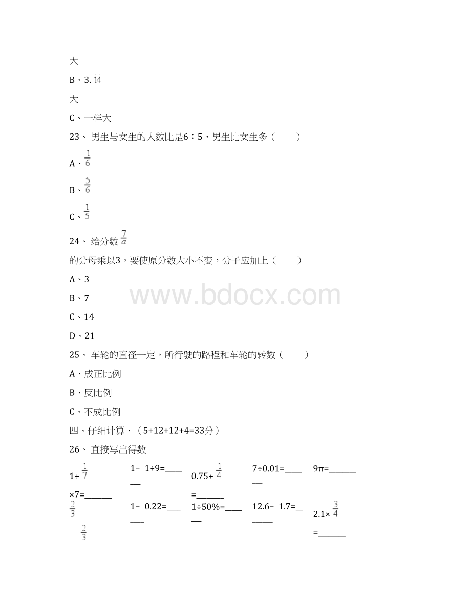 梅州市小学毕业小升初模拟数学试题共4套附详细答案附答案Word文档下载推荐.docx_第3页