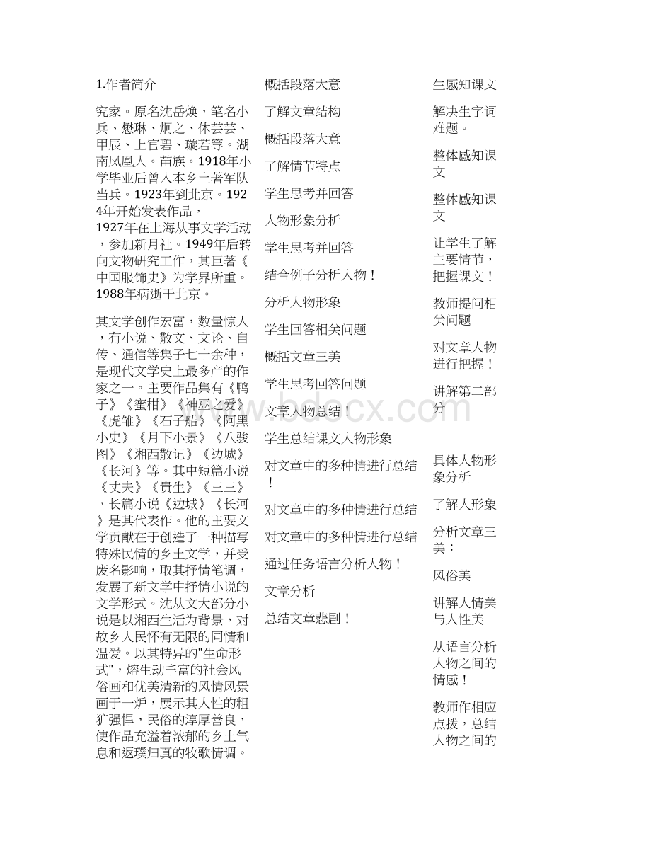 高考语文一轮复习《边城》教案.docx_第3页