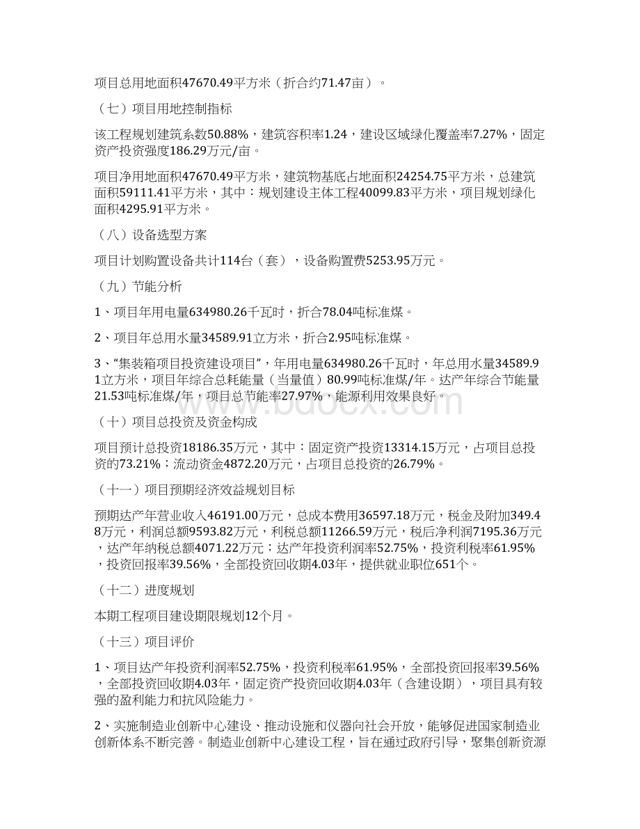 集装箱项目立项申请书Word格式文档下载.docx_第2页