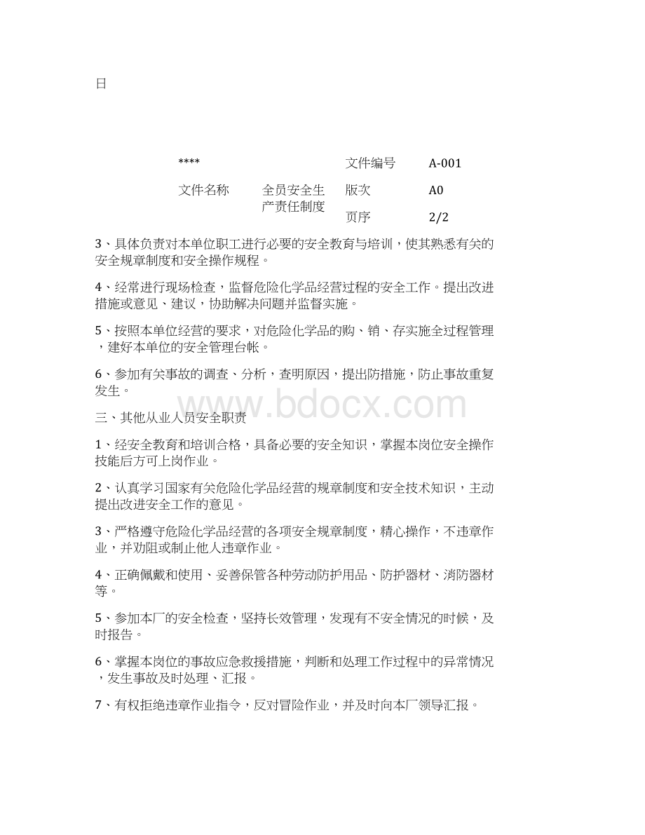 经销商危化品经营许可证安全管理制度.docx_第3页