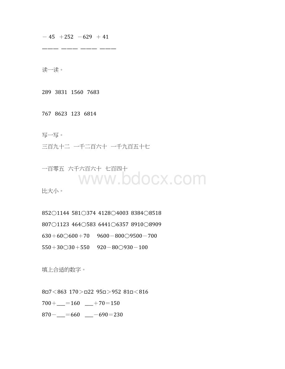 北师大版二年级数学下册期末总复习题精选33.docx_第2页