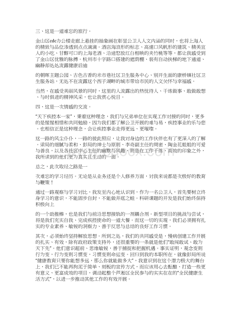 健走心得体会Word文件下载.docx_第2页