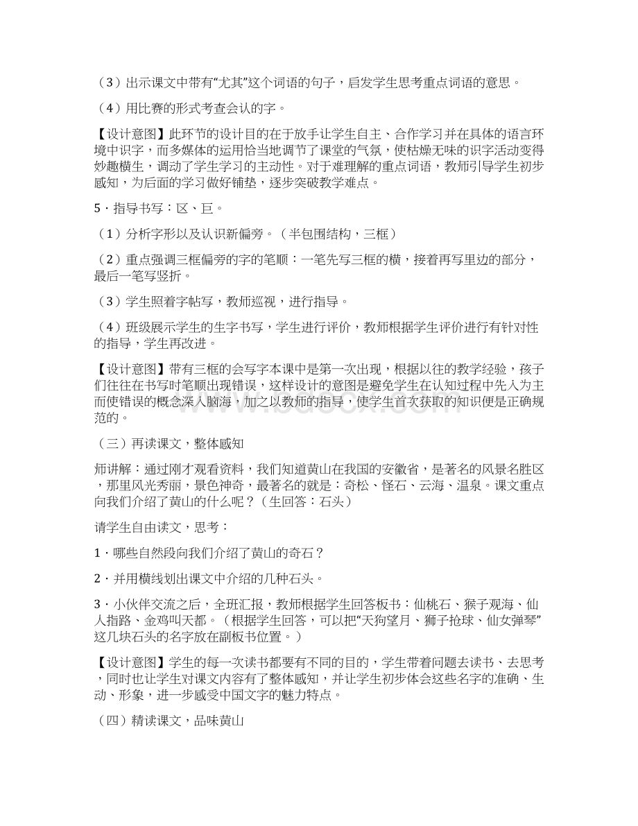 部编版二年级语文上册《黄山奇石》教学设计Word格式.docx_第3页