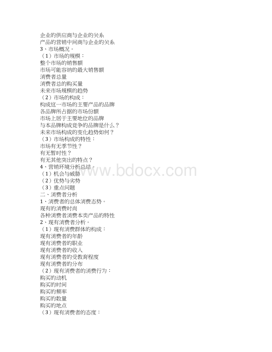 完整的广告策划书模板Word文件下载.docx_第2页