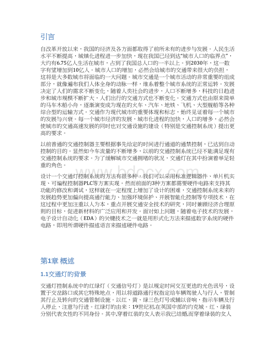 基于VHDL的交通节点控制系统毕业设计.docx_第3页